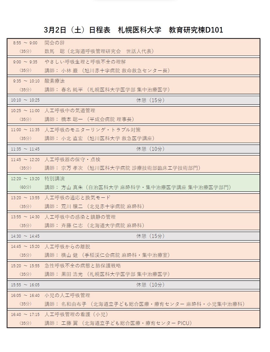 35回フ゜ロク゛ラム_1日目_日程表